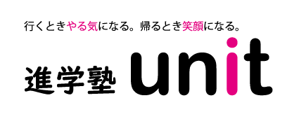 進学塾unit