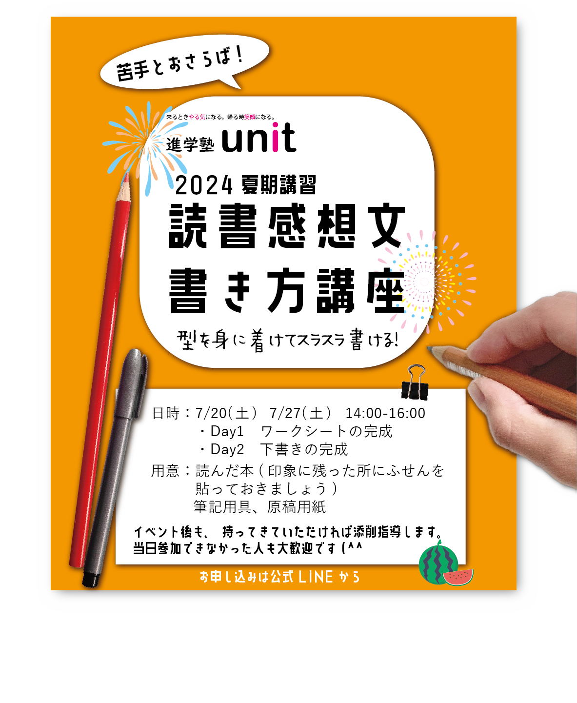 読書感想文の書き方講座